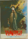 指輪物語1
