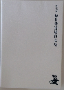 第73回毎日書道展作品集