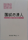 国試の達人　2023 Year Book