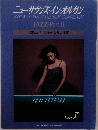 ニュー・サウンズ・イン・オルガン　JAZZ-Part II　Vol.3