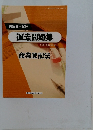 司法書士試験  過去問題集