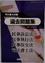 過去問題集