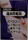 過去問題集