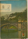皇居