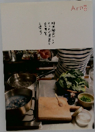 Arne 別冊 柳宗理デザイン キッチン道具と食器等 / 大橋歩