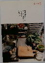 Arne 別冊 柳宗理デザイン キッチン道具と食器等 / 大橋歩