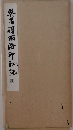 吳昌碩西冷印社記