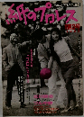 紙のプロレス創刊第3号 1992年4月15日発行