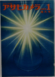 アサヒアラ　1963年1月号　