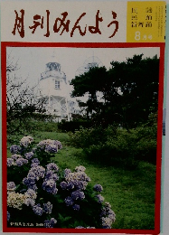 月刊みんよう 8月号