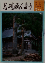 月刊みんよう　12月号