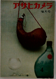 アサヒカメラ  増大号　1961/4