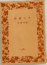 岩波文庫　1985　