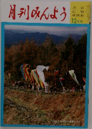 月刊みんよう 12月号