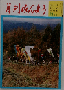 月刊みんよう 12月号