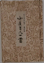 小倉百人一首