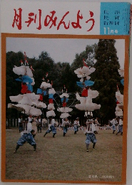 月刊みんよう 11月号