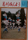 月刊みんよう 11月号