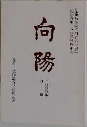 向陽　2000年別刷