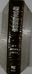 総合多糖類科学