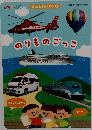 ごっこあそびえほん 4  のりものごっこ