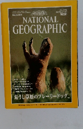 ナショナル  ジオグラフィック  日本版　1998年4月号