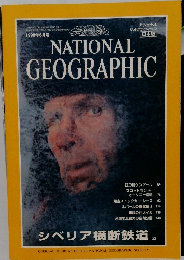 NATIONAL GEOGRAPHIC 1998年6月号