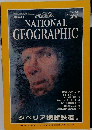 NATIONAL GEOGRAPHIC 1998年6月号