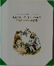 A.A. ミルン・E.H. シェパード展  クマのプーさんの世界