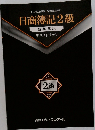 日商簿記2級　