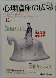 心理臨床の広場　2014年3月30日発行
