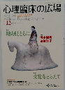 心理臨床の広場　2014年3月30日発行