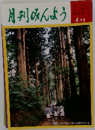 月刊みんよう 4月号