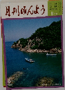月刊みんよう　8月号