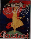 版画藝術　31