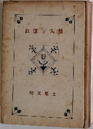良憶と人旅