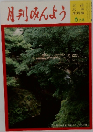 月刊みんよう　6月号