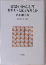 余はいかにしてキリスト信徒となりしか