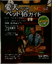 愛犬ペット宿ガイド　2020年