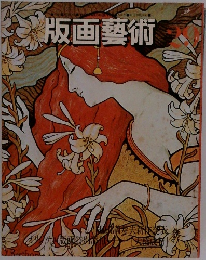 版画藝術29