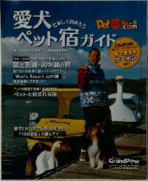 愛犬ペット佰ガイド