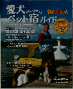 愛犬ペット佰ガイド