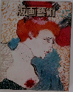 版画藝術　25