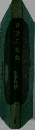ひきこもれ
