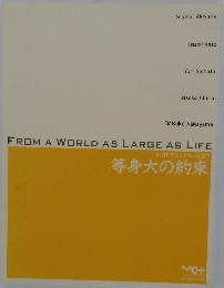 FROM A WORLD AS LARGE AS Life　等身大の約束