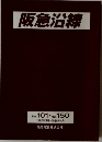 阪急沿線  No. 101 No. 150  1984年3月~1988年4月