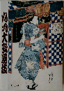 六月大歌舞伎