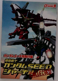 ガンダムSEEDジャーナル
