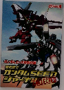 ガンダムSEEDジャーナル