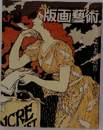 版画藝術
